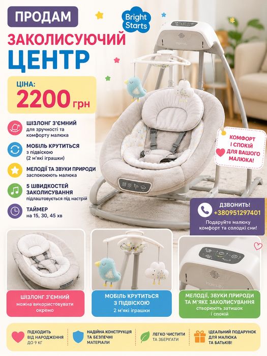 Укачивающий центр  для малюків . 2 шт різні