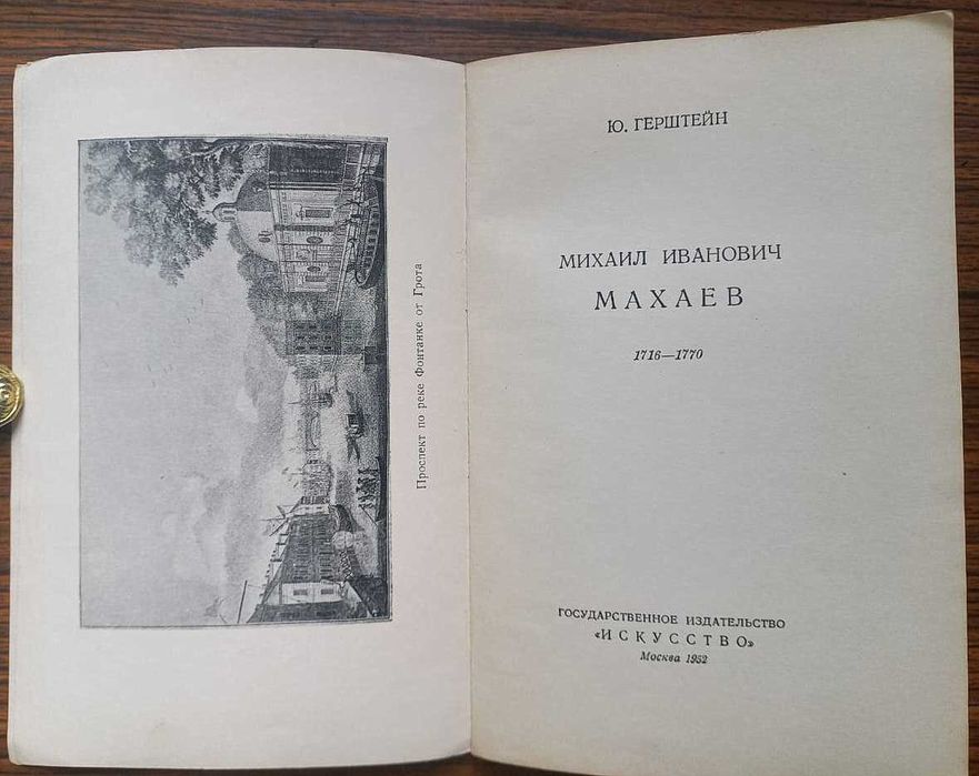 Махаев. Опекушин. Рубо. Трутовский. Серия "Искусство". 1952-55 гг.