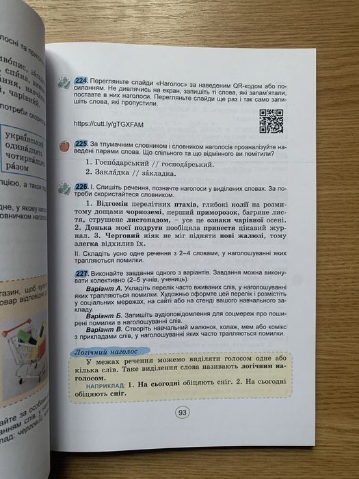 Українська мова Заболотний