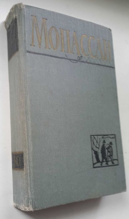 Ги де Мопассан. Дядюшка Милон, Разносчик, Мисти и другое