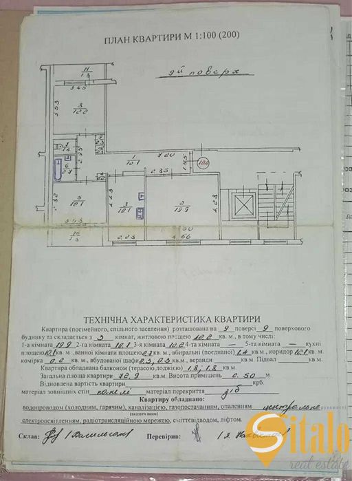 Продаж 3 кімнатної квартири, вулиця Кавалерідзе, Сихів