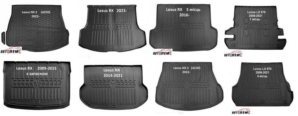 Коврик в багажник Lexus CT ES GX LS LX NX RX Jaguar I-Pace