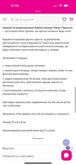 Паук на управлении , тарантул , павук на радіокеруванні, інтерактивний