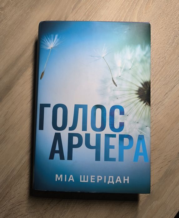 Продам книгу Голос Арчера