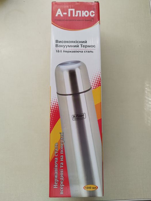 Термос вакуумный 1 литр