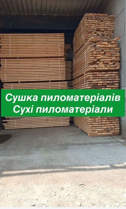 Дім сад Дошка суха Сушка дошки