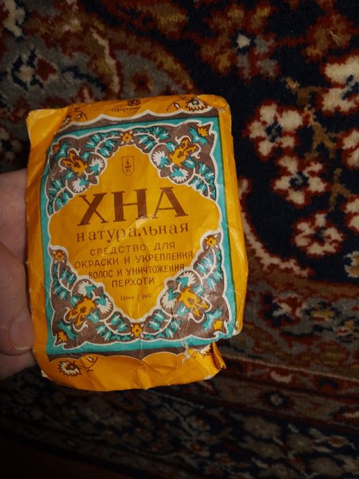 Винтаж!Хна иранская производства СССР две Нераспечатанные пачки 77года и 79год вес27 и 25грамм производства фабрик "Крымская роза" и "Иверия"г.Тбилиси