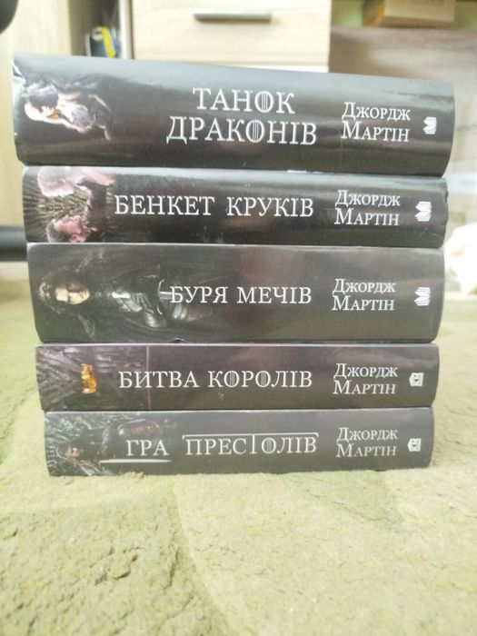 Гра престолів Джордж Мартін