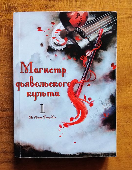 Комплект книг «Магистр дьявольского культа» 1 та 3 том