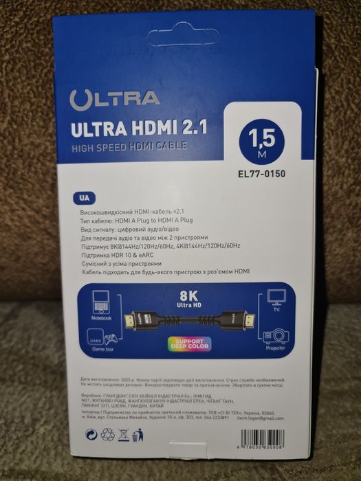 Кабель Ultra HDMI 2.1 1,5m
