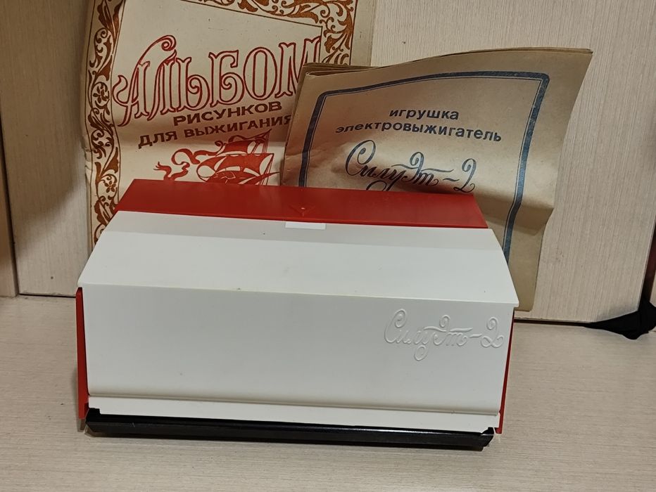 Электровыжигатель Силуэт -2 СССР