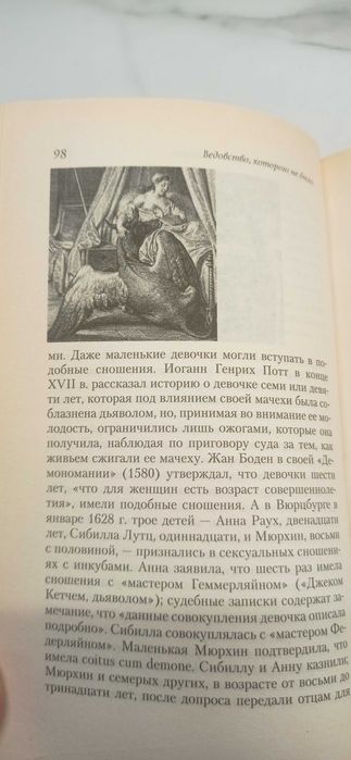 Ведовство, которого не было