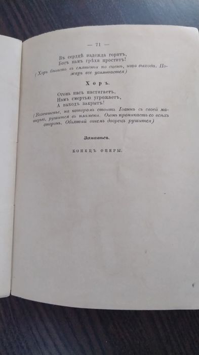 Джакомо Меєрбер опера "Пророк" 1891 року