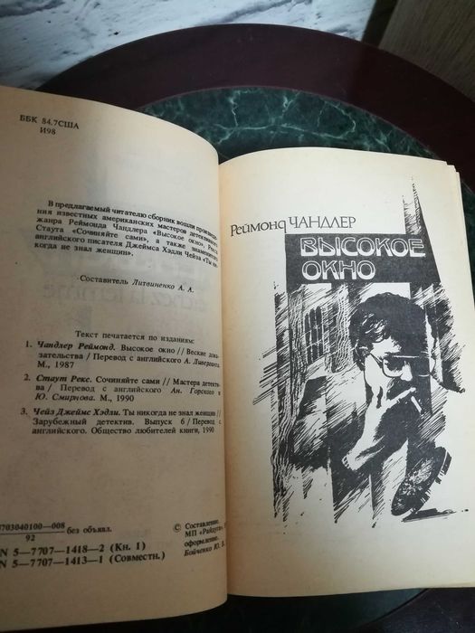 Зарубежные детективы." Ищите женщину "
