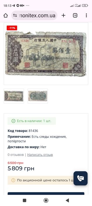 100 юаней 1949 р .Китай