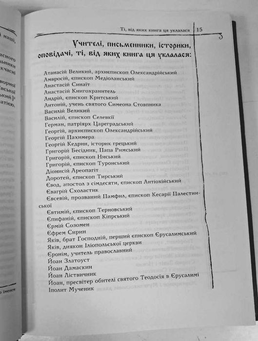 Комплект колекційних видань «Житія Святих» (9 томів)