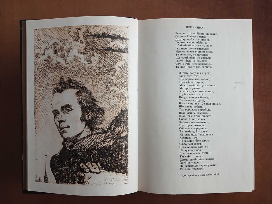 Тарас Шевченко. Кобзар. 1984 р.