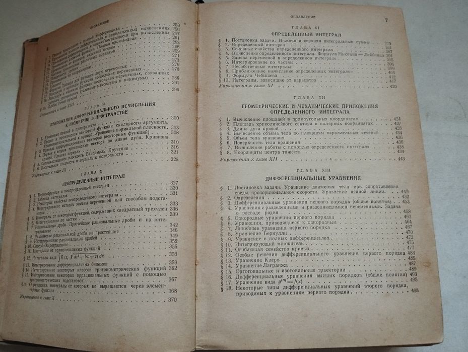 Н. С. Пискунов, Дифференциальное и интегральное исчисление по для ВТУЗ