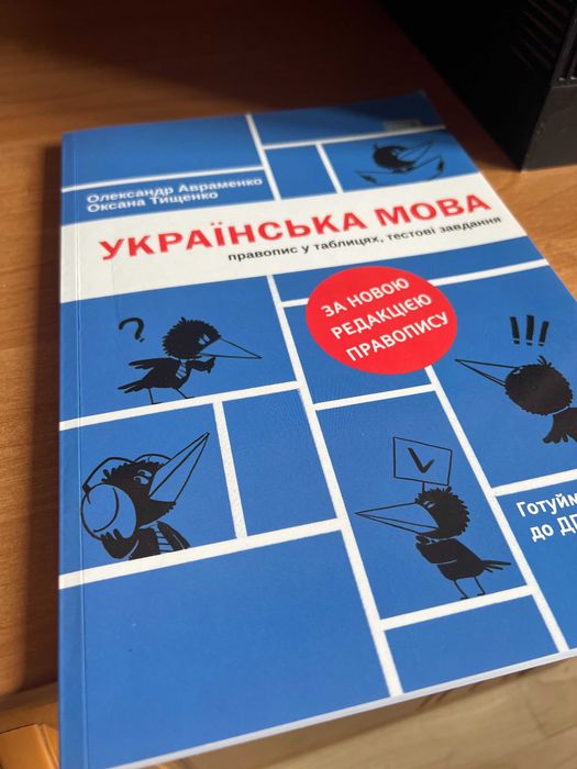 Українська мова правопис - НМТ підготовка