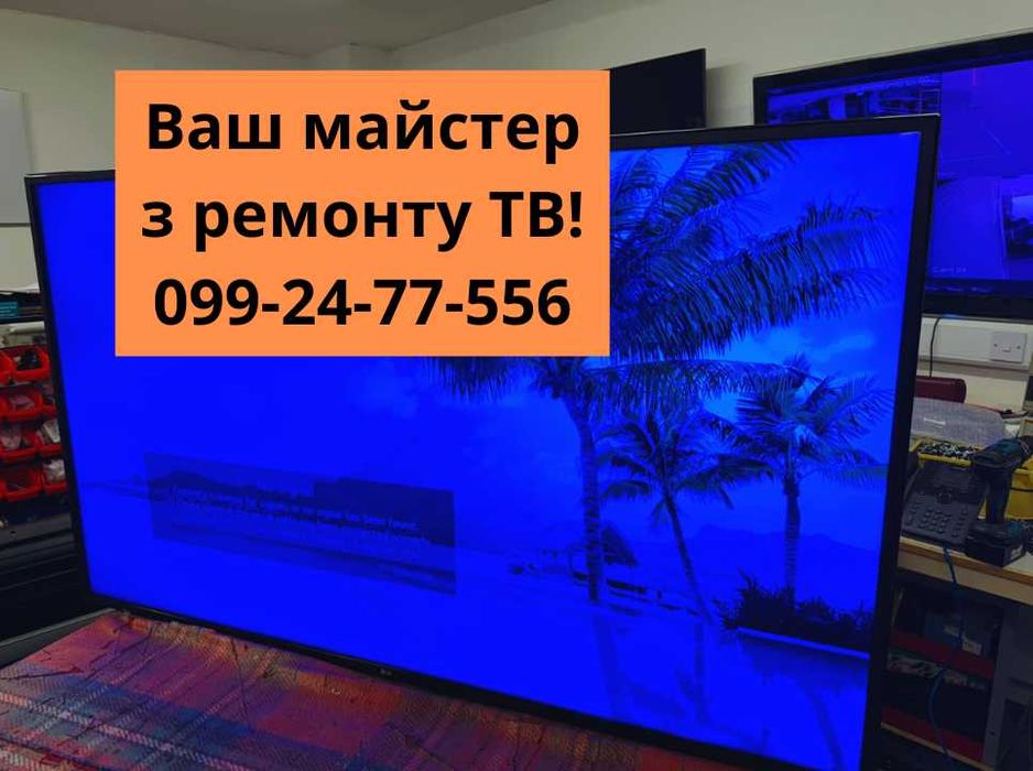 НЕ ФИРМА Ремонт телевизоров Киев. Samsung, LG, KIVI, Ergo, Bravis и тд