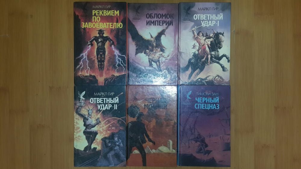 Сокровищница боевой фантастики и приключений мелор русич