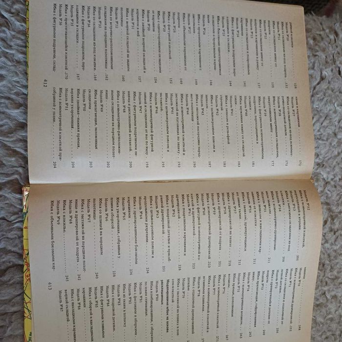 Книга " 150 моделей женских юбок"