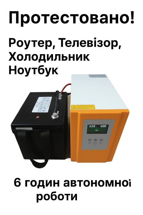 ДБЖ Комплект: Роутер, Телевізор, Холодильник, Ноутбук 6 годин: 29