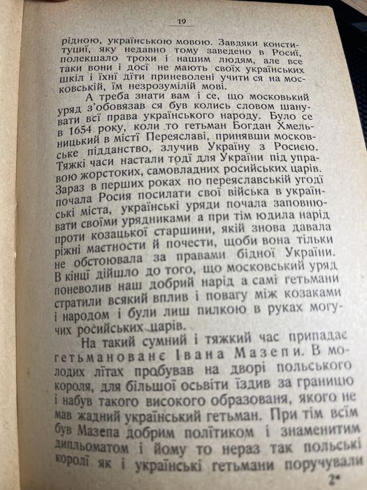 Книга 1909 року! Надрукована Українською !