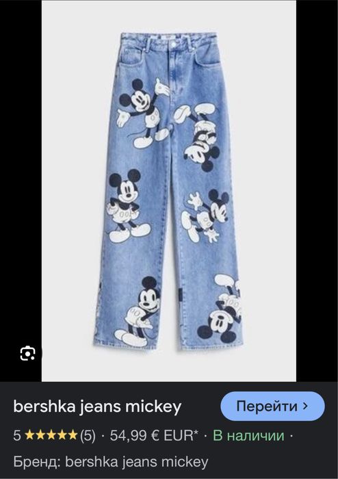 Джинсы bershka disney mickey