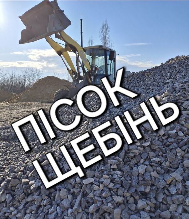 Щебень отсев песок керамзит