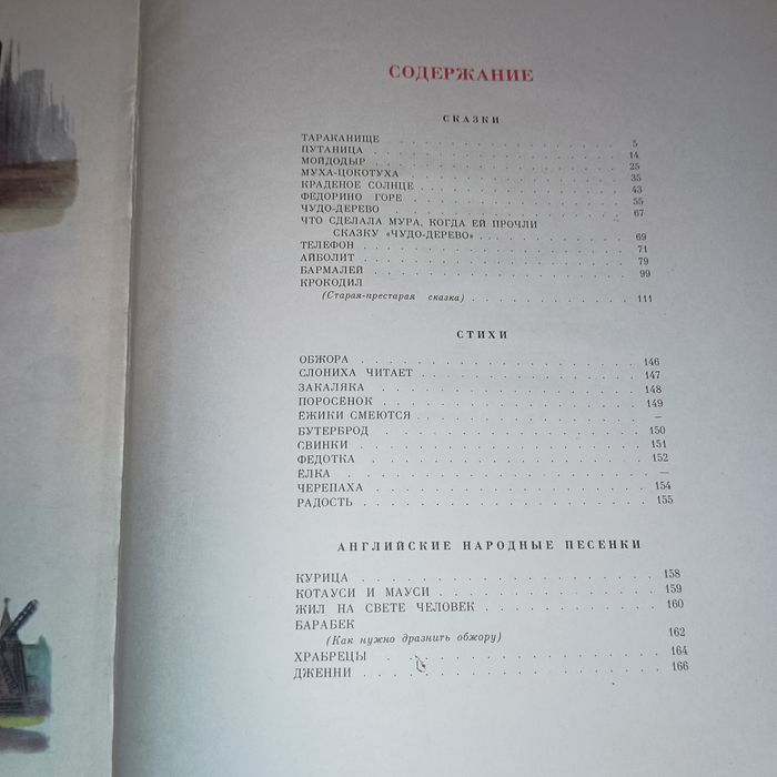 Книга Сказки Корней Чуковский 1980 года