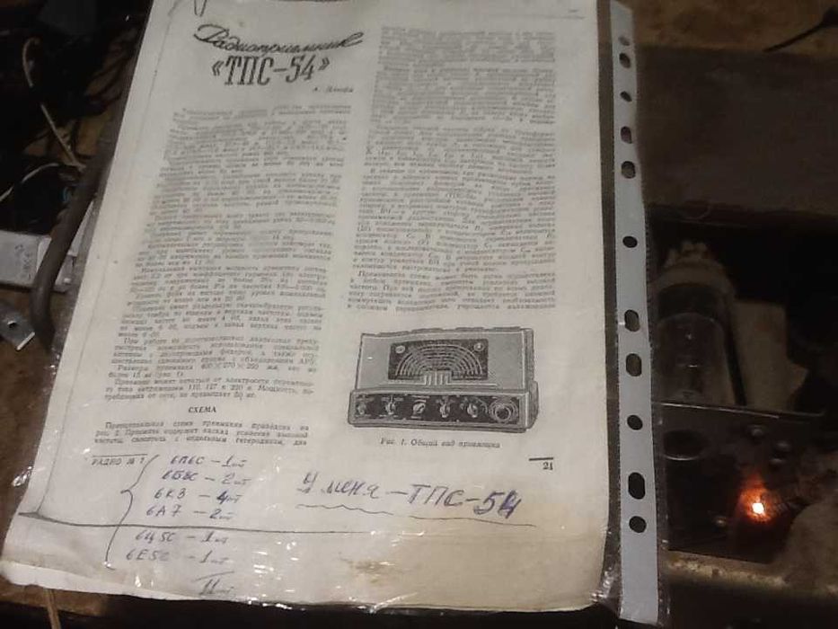 радио  ТПС -54   приёма  нет  = СВЕТИТСЯ =