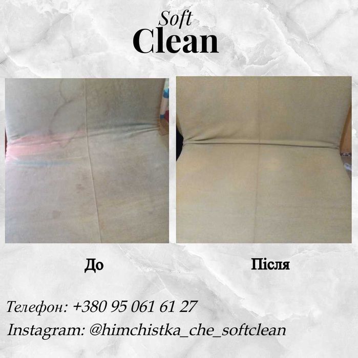 Хімчистка м'яких меблів на дому