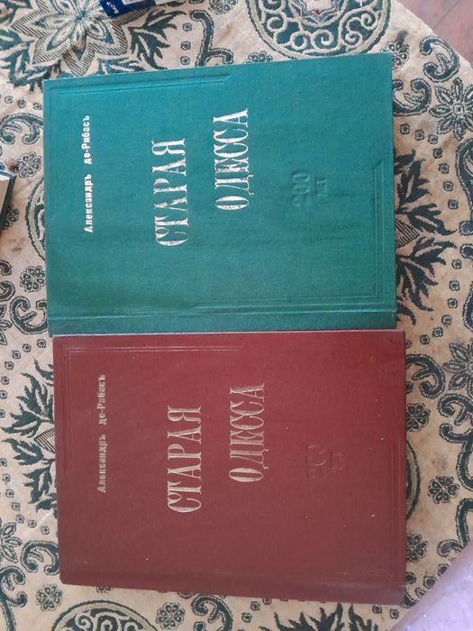 Книги Старая Одесса