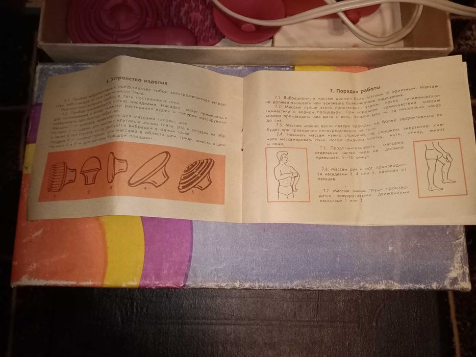 Продам вибрационный электромасажер ВП-1