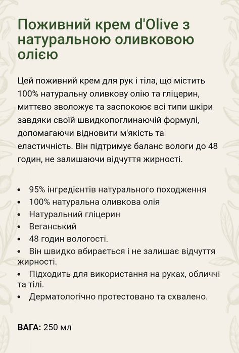 Крем Dalan d'olive 250 мл