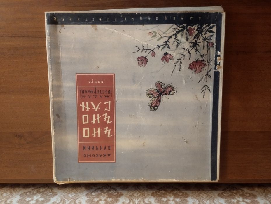 Пластинки " опера Дж. Пуччини "Чио Чио Сан"