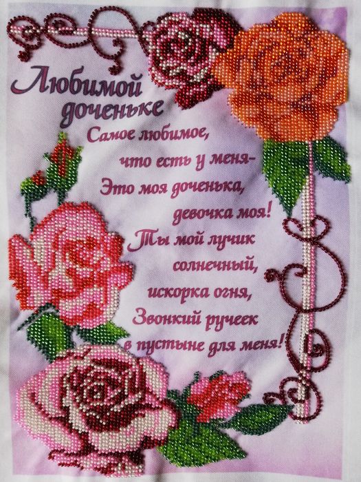 Вышивка Бисером 28×20см Ручная Работа