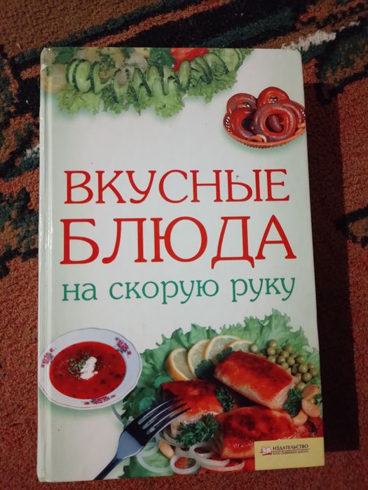 Книга Смачні страви