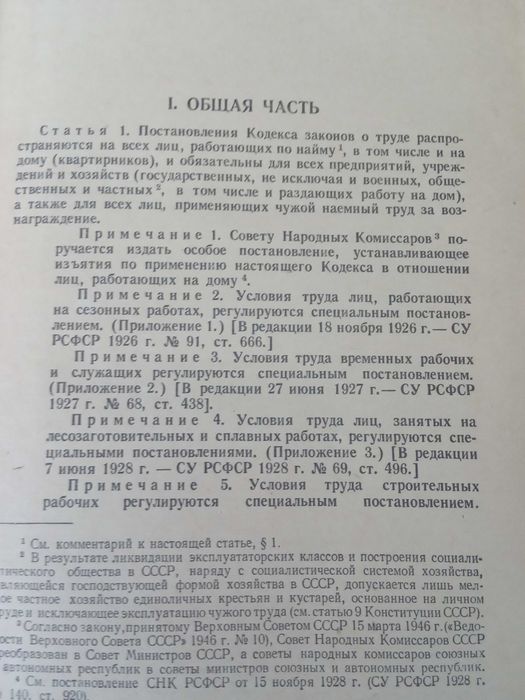 Старинная книга; Законодательство о труде 1954 год.