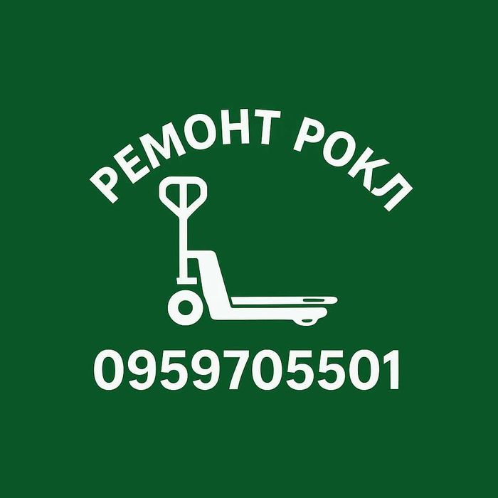 Ремонт Рокл,Штабелерів,складської техніки вся ОБЛАСТЬ