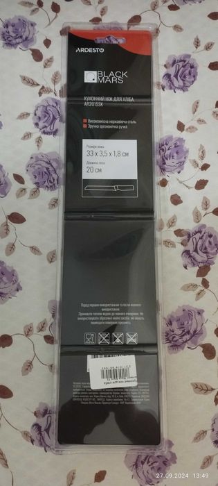 Кухонний ніж (нож)для хліба Ardesto Black Mars 33 см