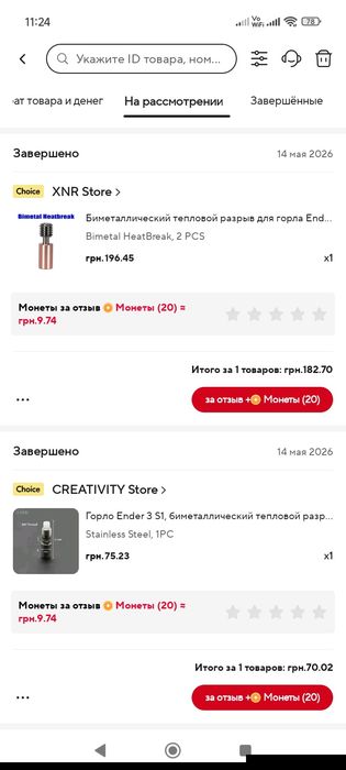 Ender S1 (блоки, термобарьер, носки) (3д принтер)