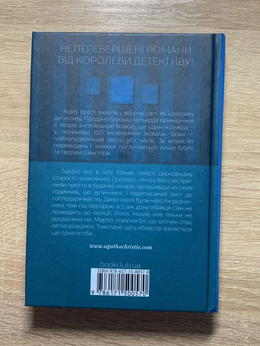 Убивство в будинку вікарія Аґата Крісті