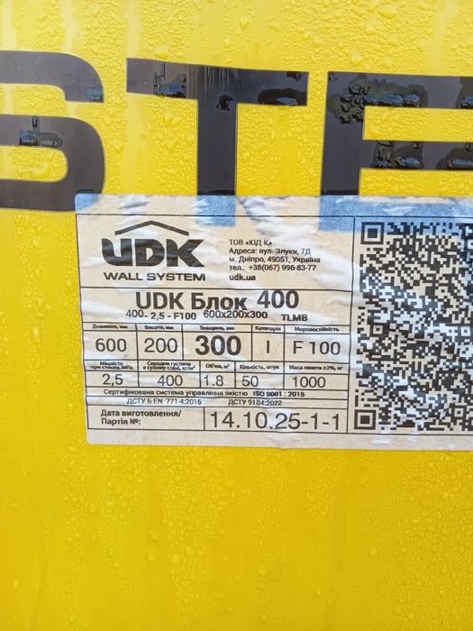 Газоблок UDK D400 200×300×600