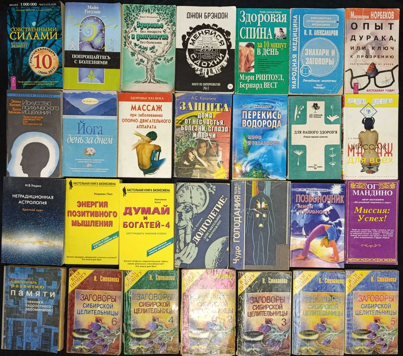 Книги для саморозвитку та езотериці лот №15.5