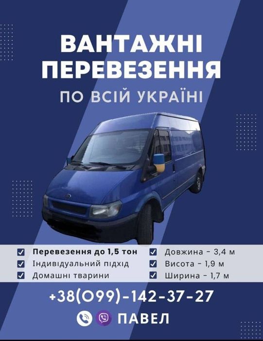 Грузоперевозки по Украине 35 грн.