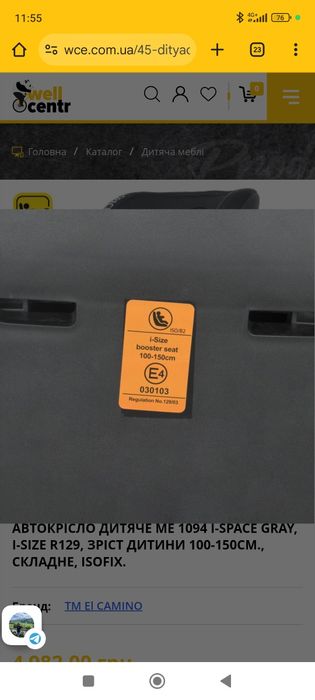 Автокрісло EL CAMINO