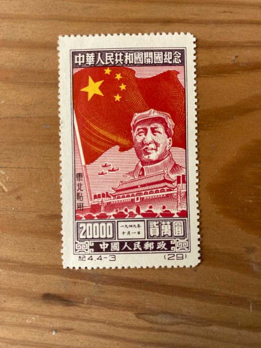 Chiny  znaczki MAO 1950 .N 2.