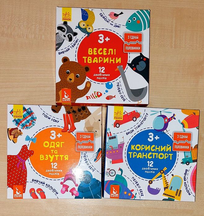 Двосторонні пазли